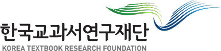 한국교과서연구재단